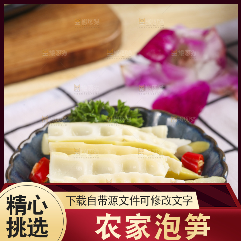 盘子里的脆嫩笋尖