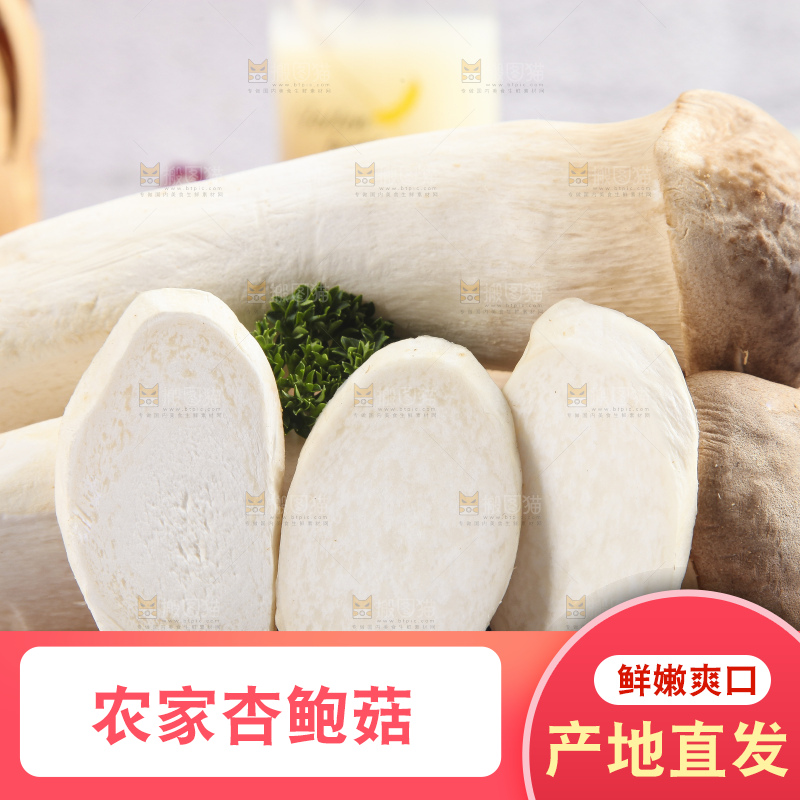木板上的新鲜杏鲍菇