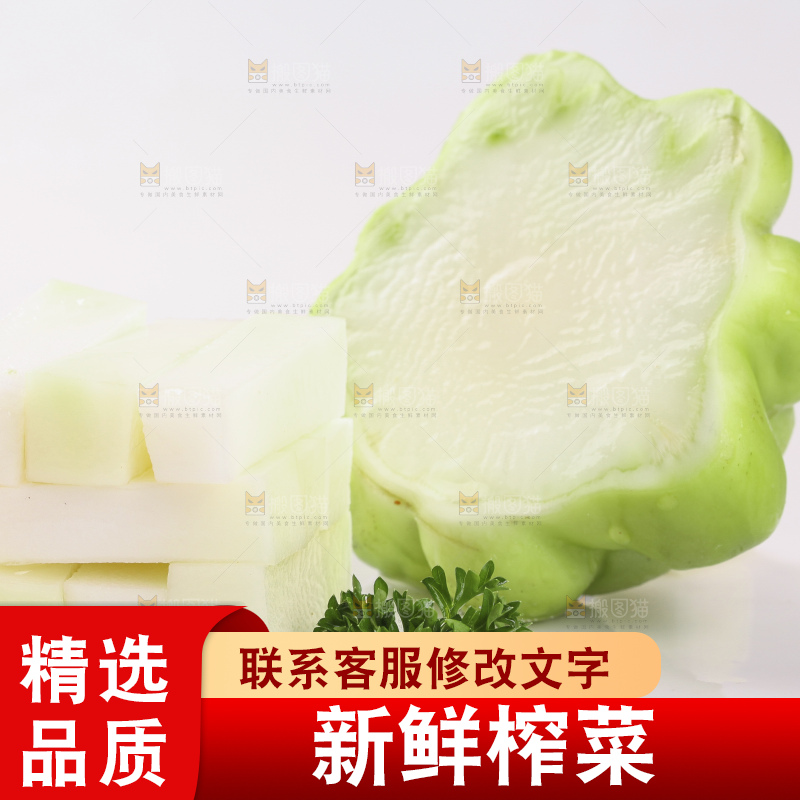 白底上放着芥菜疙瘩