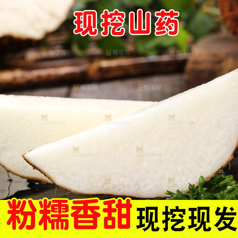 黑石板上放着云南糯米山药