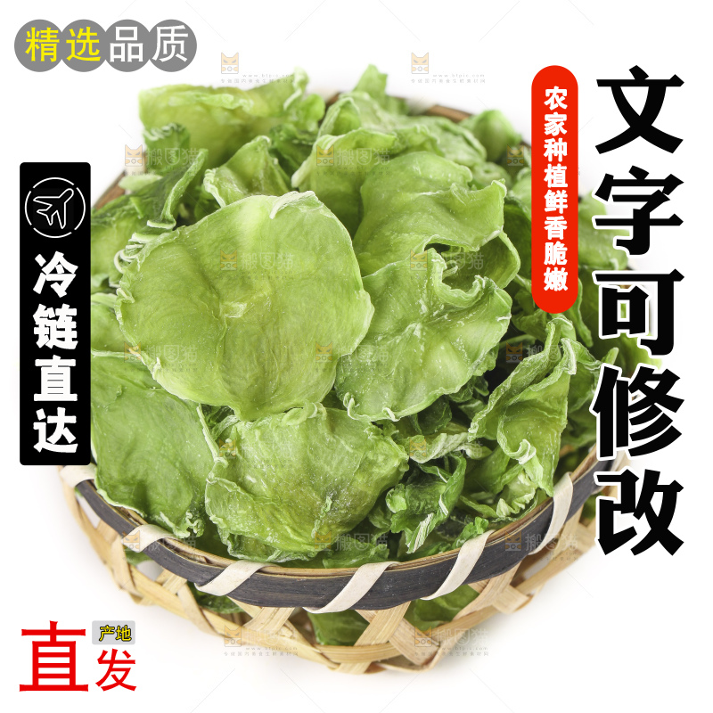 白底上放着一篮子干莴笋