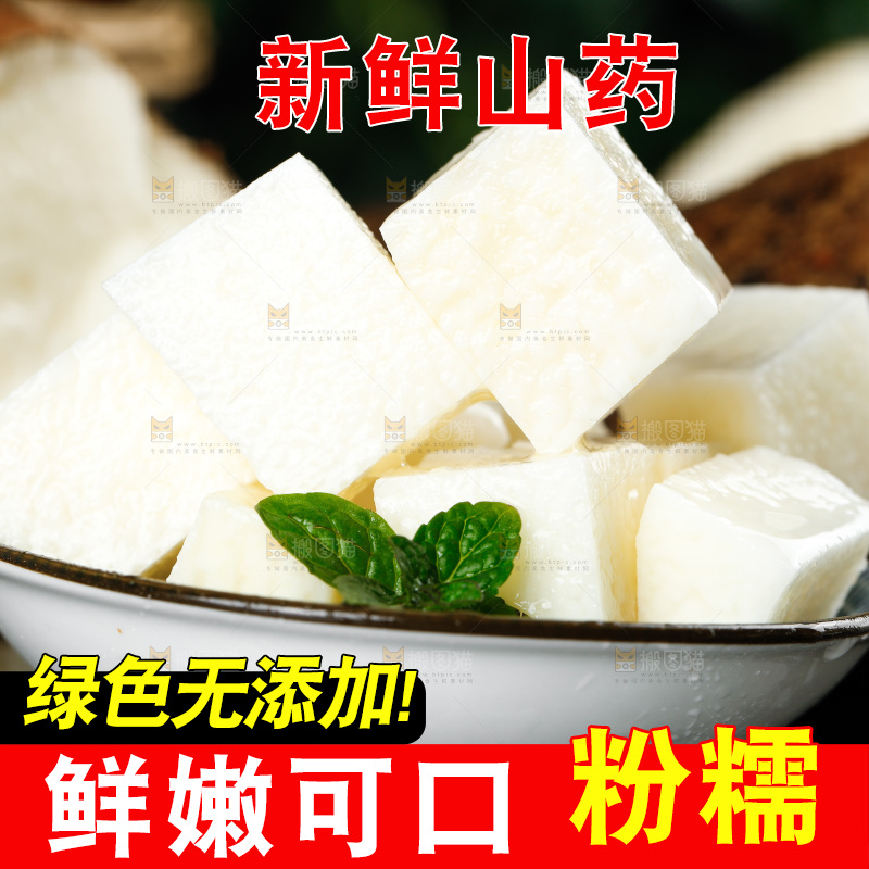 石板上的新鲜山药