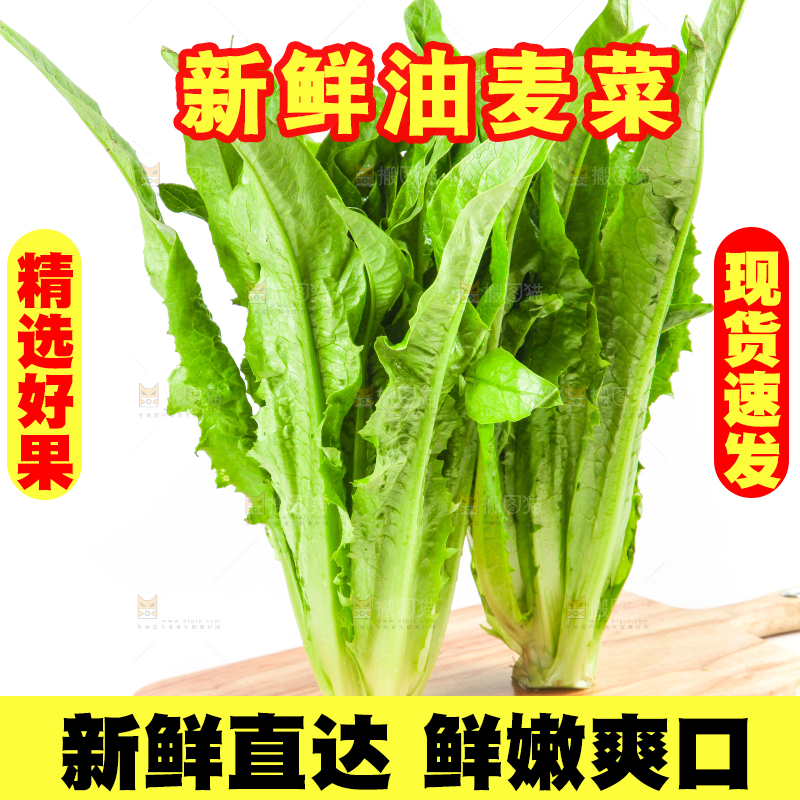 木板上放着油麦菜