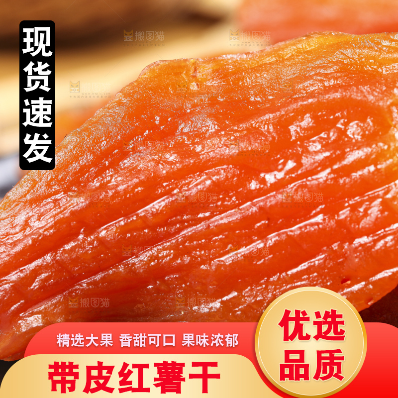 木板上的香薯干