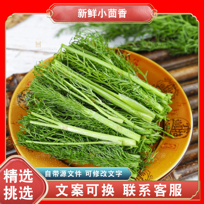盘子里装着农家茴香菜