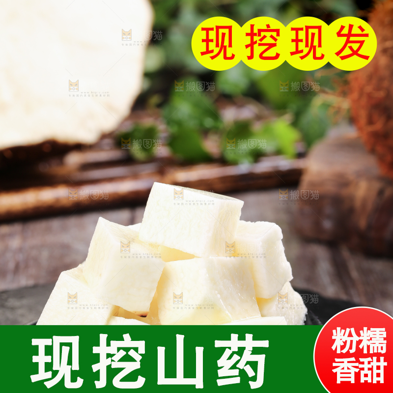 黑石板上放着云南糯米山药