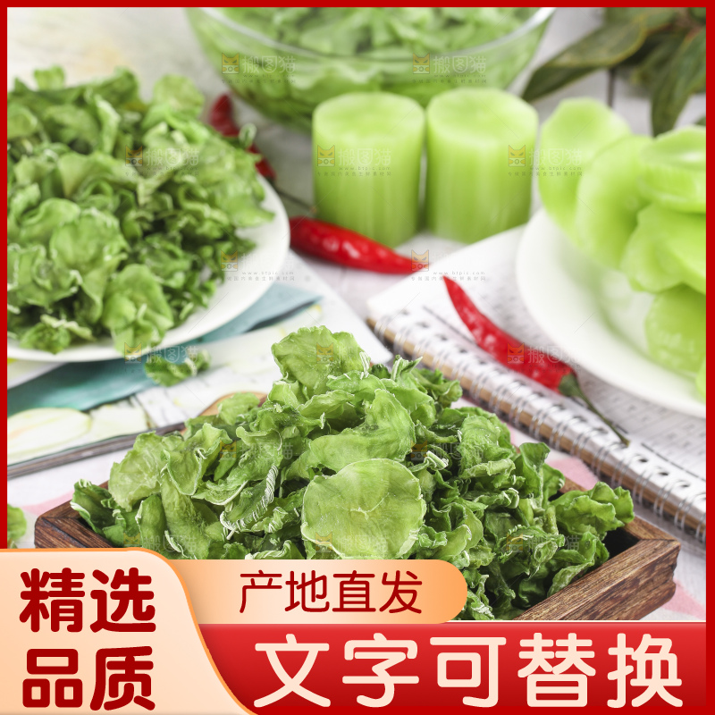盘子里的农家莴笋干