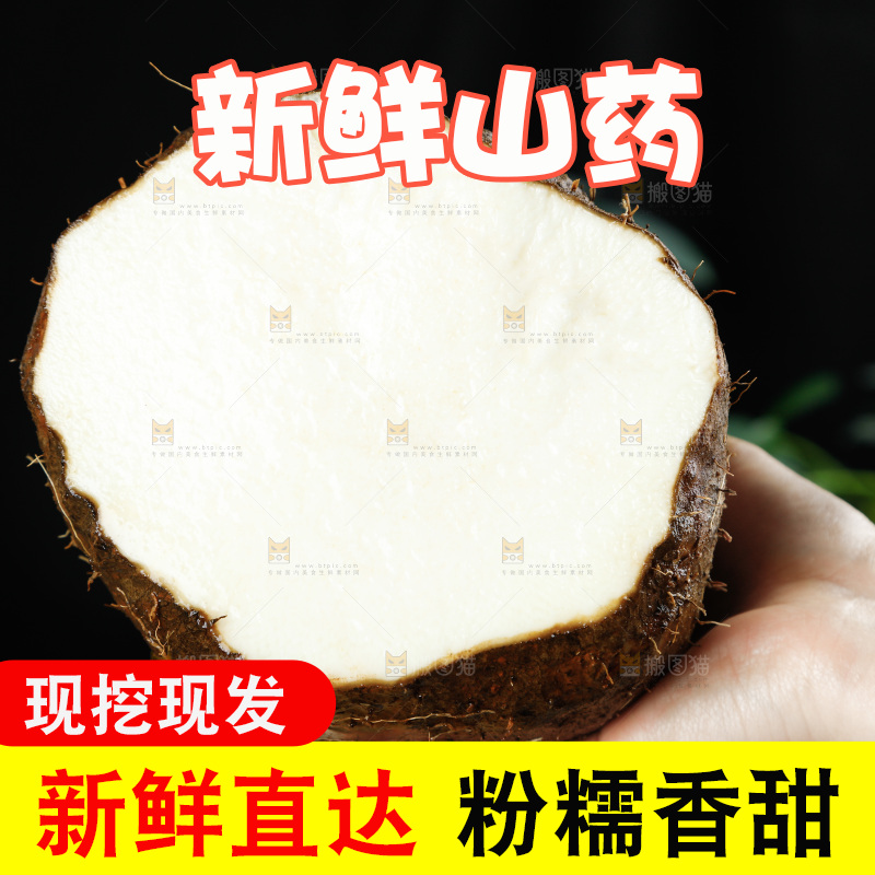 手里拿着糯米秤砣山药