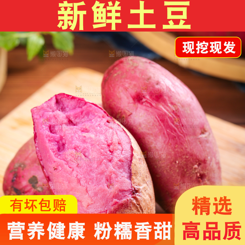木板上摆放着花青素红土豆