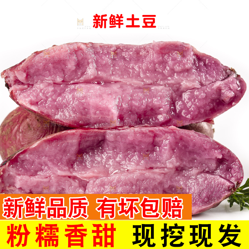 白底上放着紫心土豆