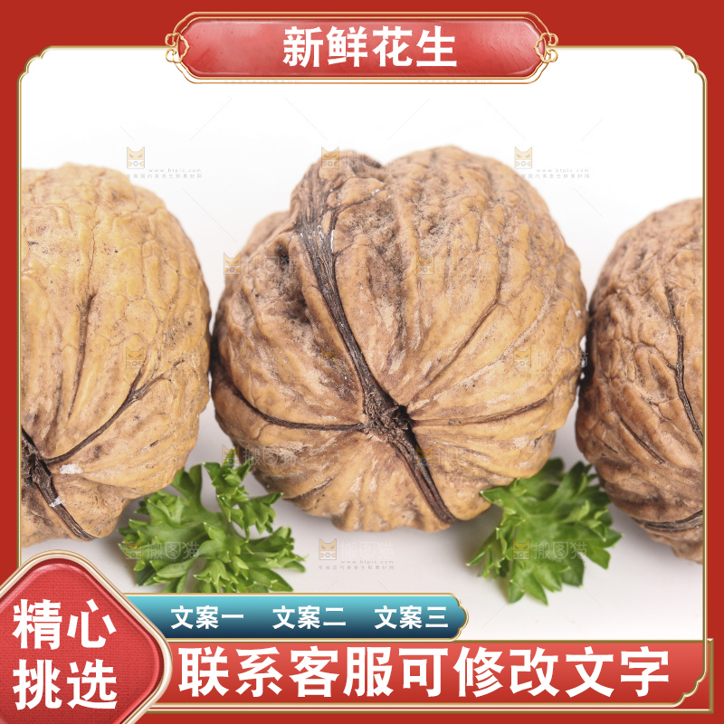 白底上的黑皮花生