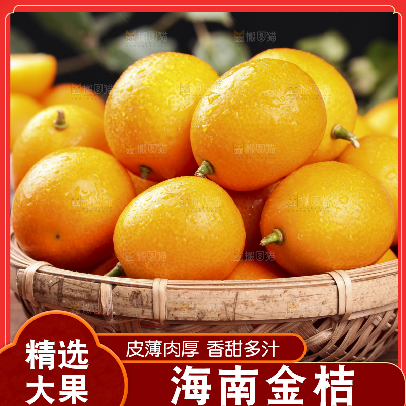 木板上放着小金桔