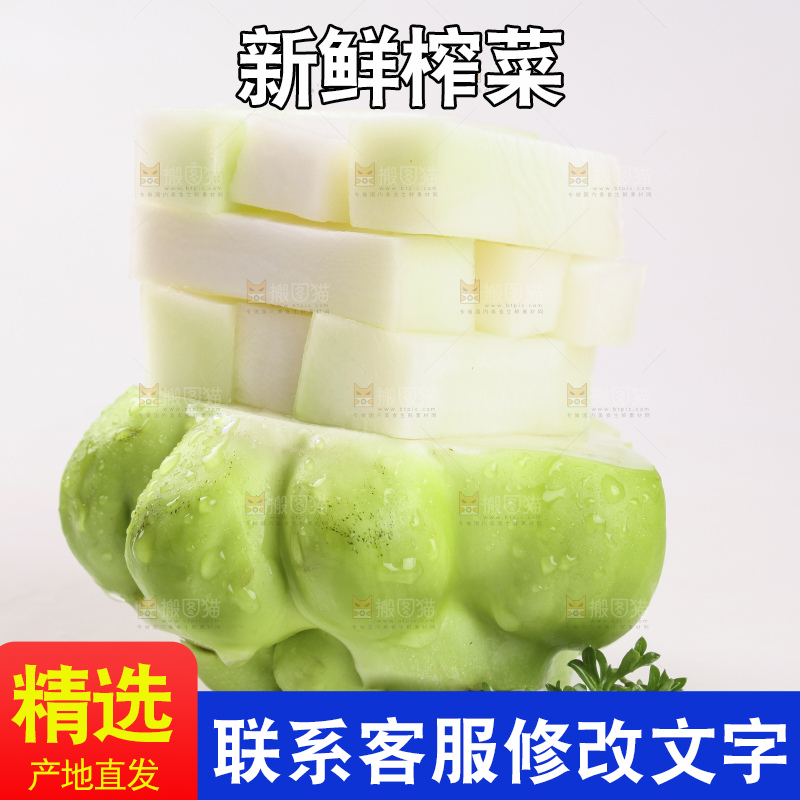白底上放着芥菜疙瘩