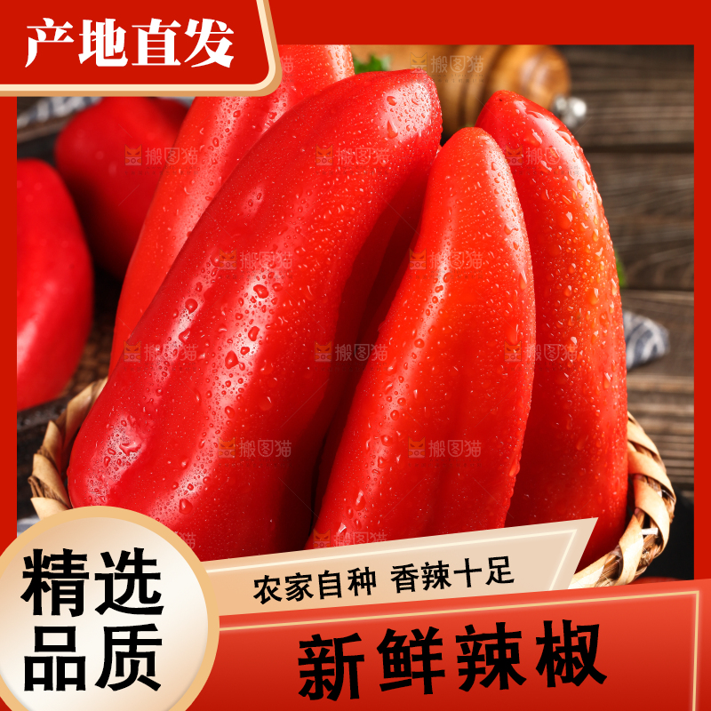 篮子里的大红辣椒