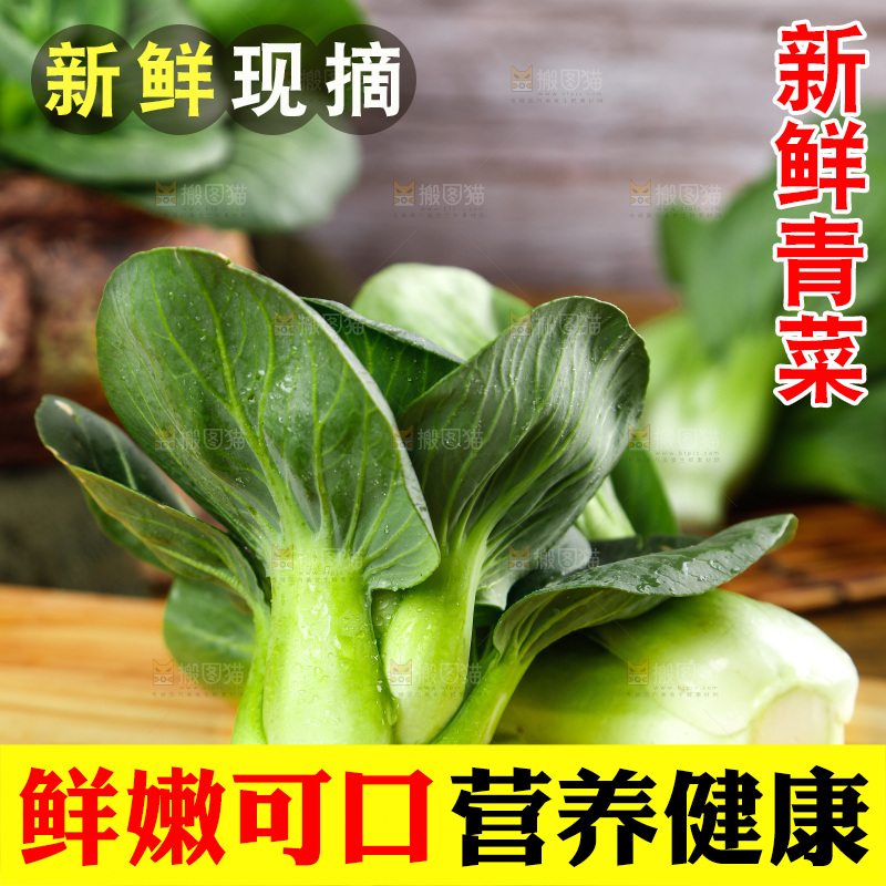 木板上放着上海青