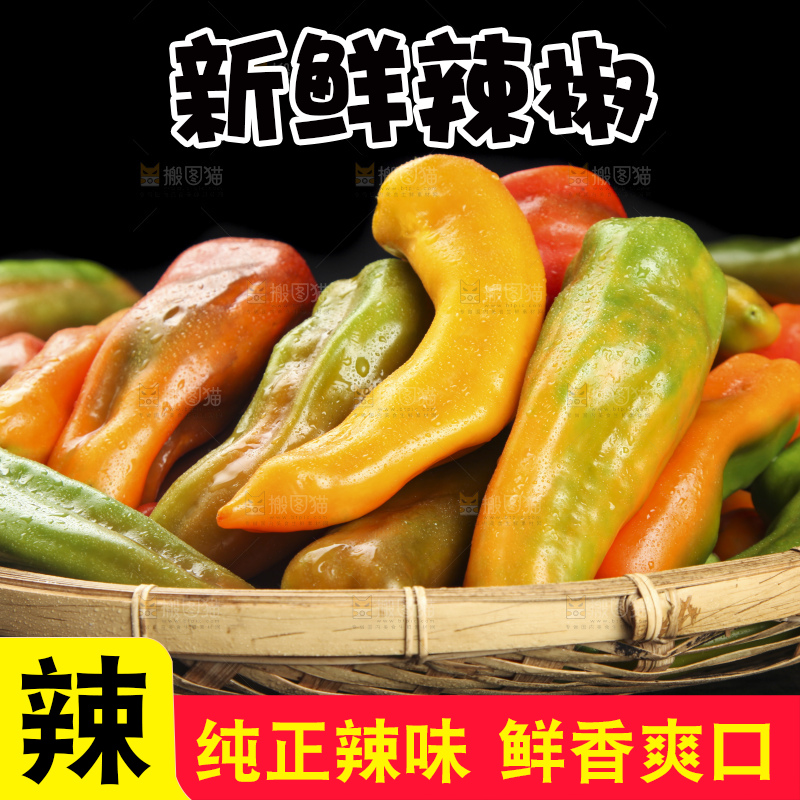 篮子里装着青红辣椒
