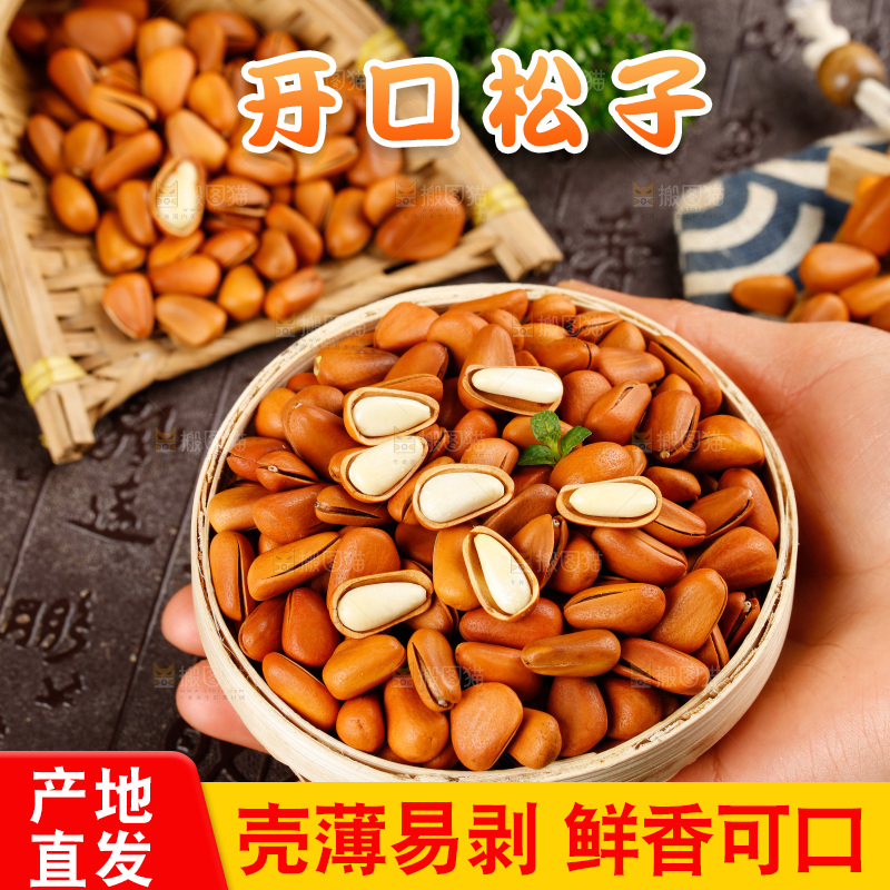 深底上摆放着松子