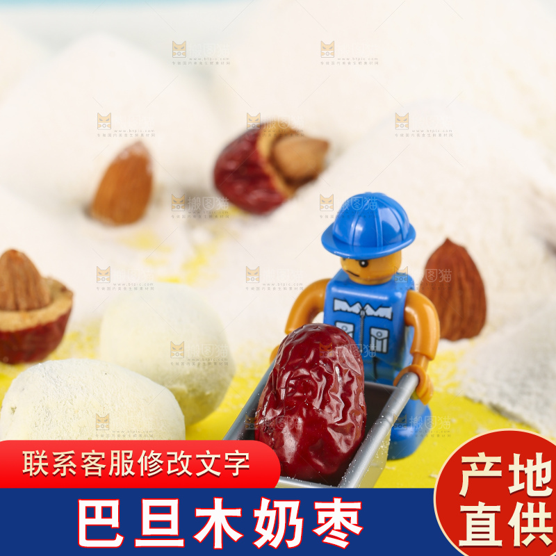 浅底上的巴旦木奶枣