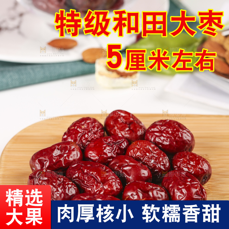 木底上的红枣