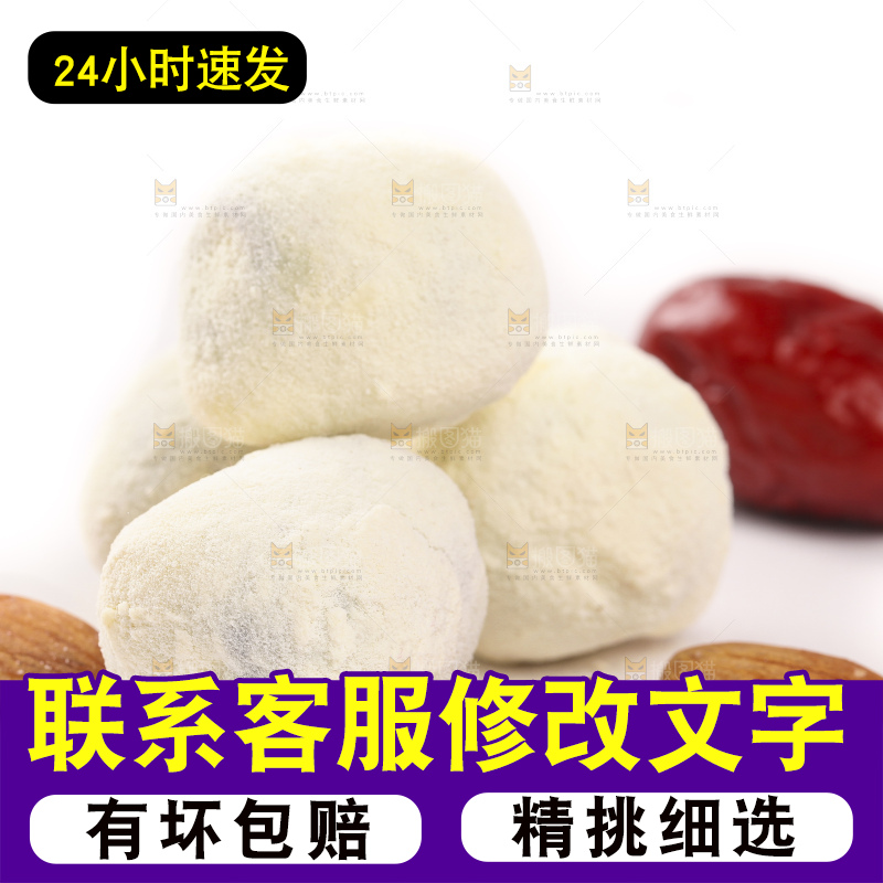 白底上的巴旦木奶枣