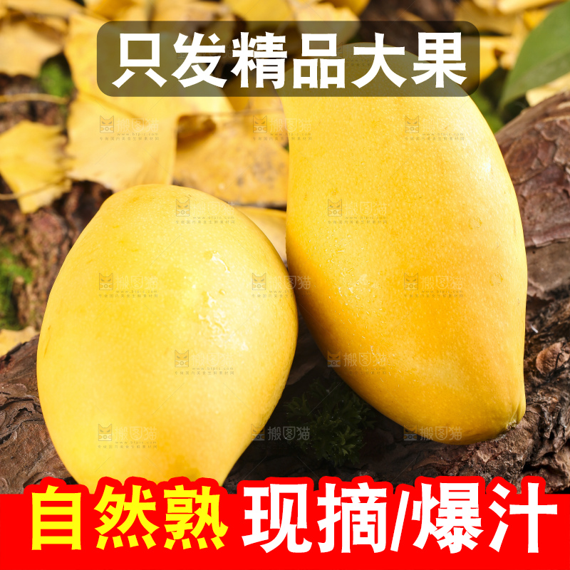 木底上的高乐蜜芒果