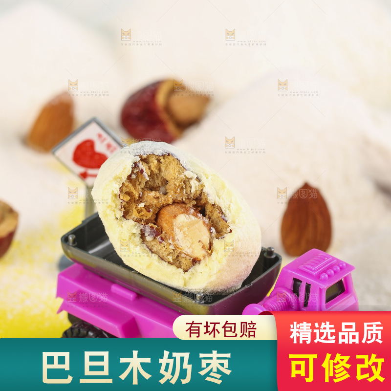 浅底上的奶枣