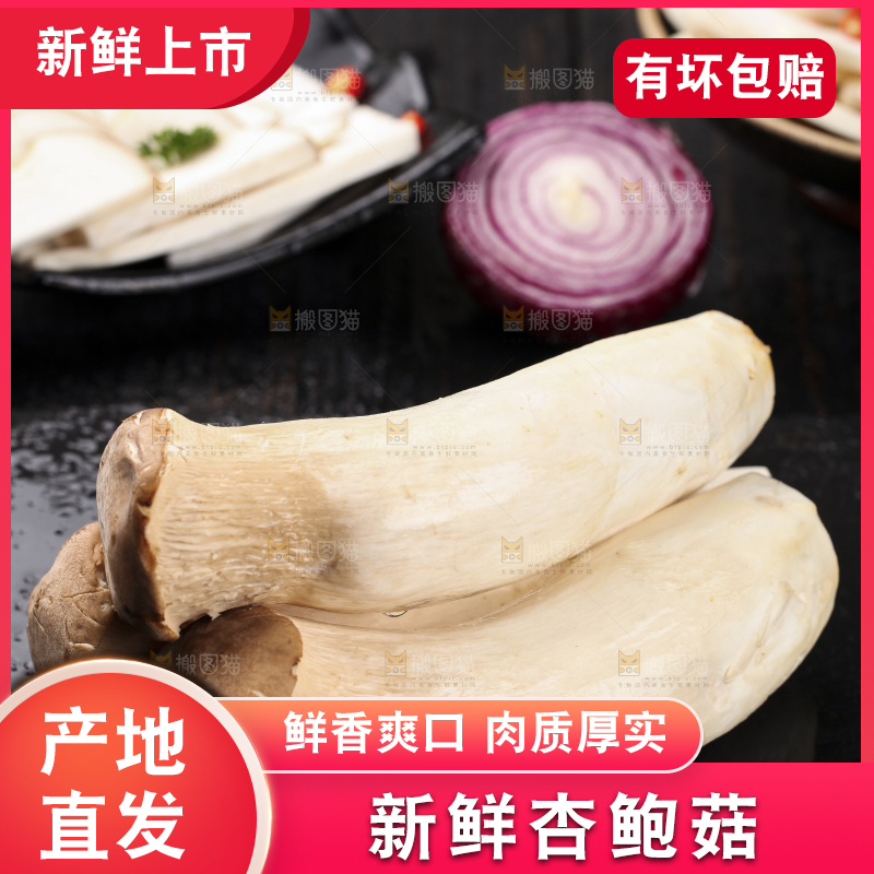 黑石板上的杏鲍菇