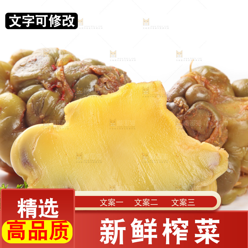 白底上的榨菜头