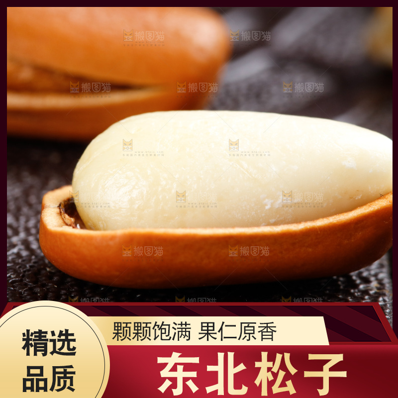深底上摆放着松子