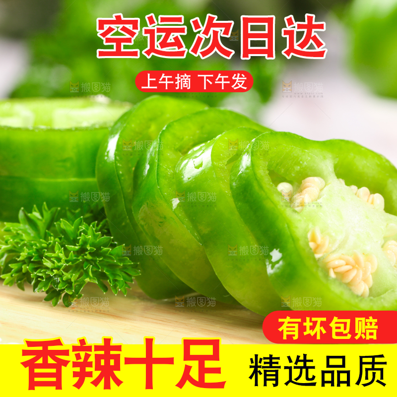 木板上摆放着湖北青椒