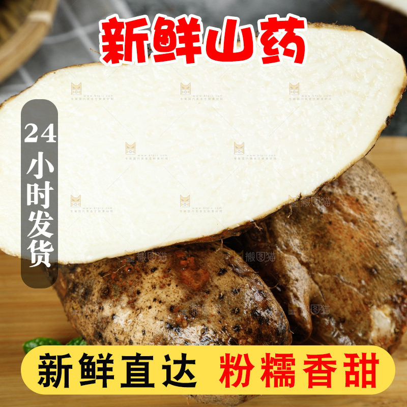木板上放着秤砣山药