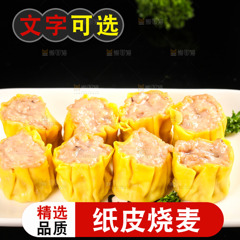盘子里的干蒸烧麦