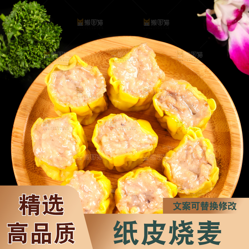 蒸笼里的糯米猪肉烧麦
