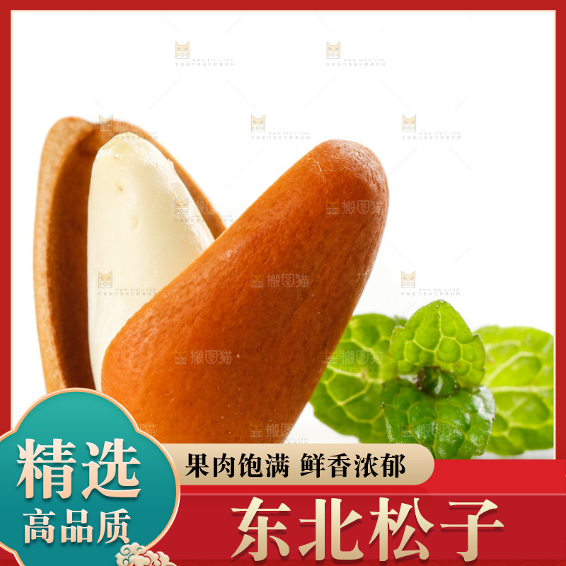 白底上放着巴西松子
