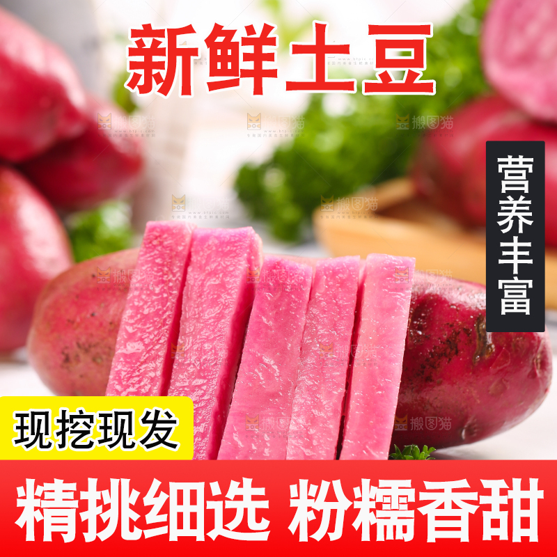 浅底上的红色土豆果肉