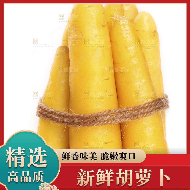 白底上放着黄皮胡萝卜