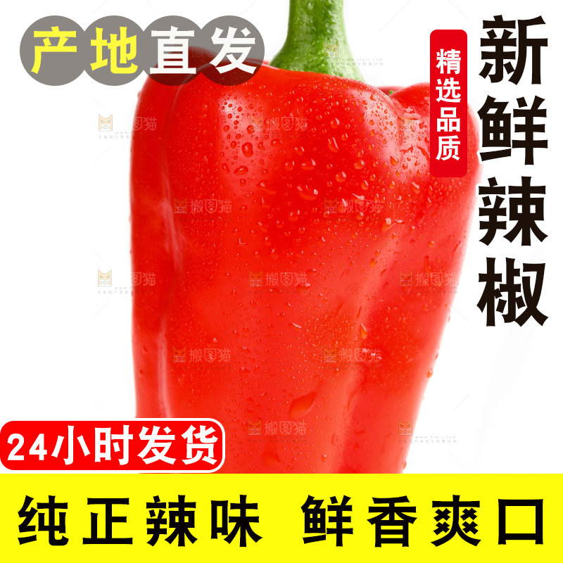 白底上放着红甜椒