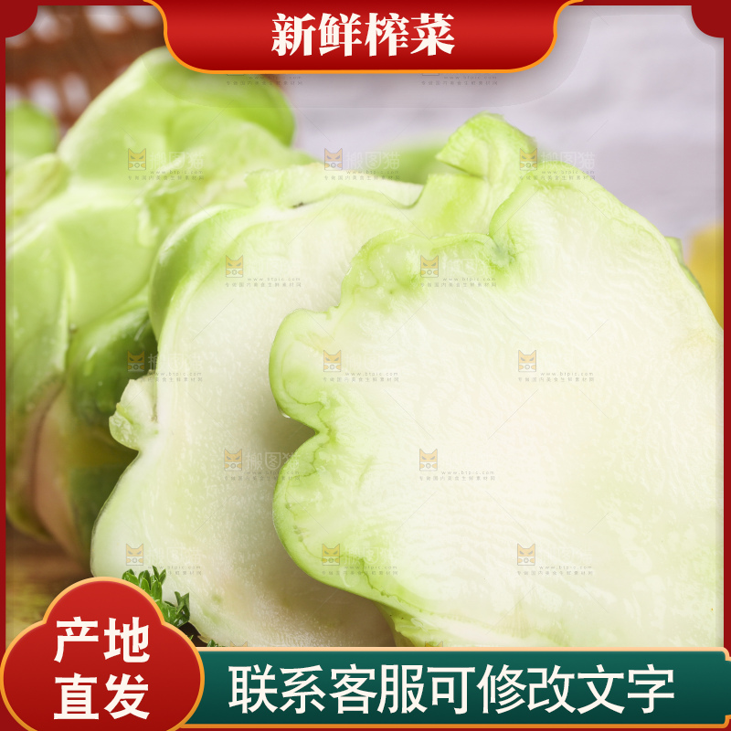 木板上的光头菜