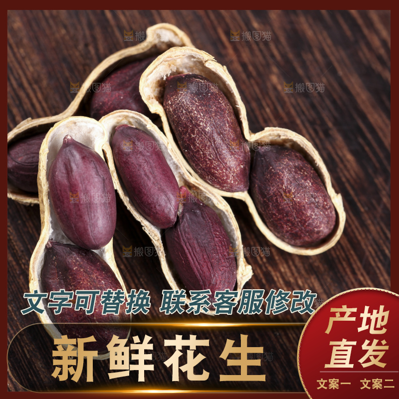 木板上的紫皮花生