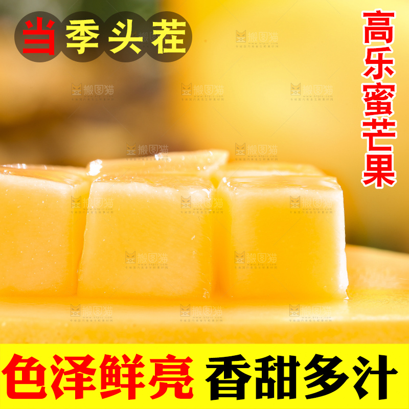 木底上的高乐蜜芒果