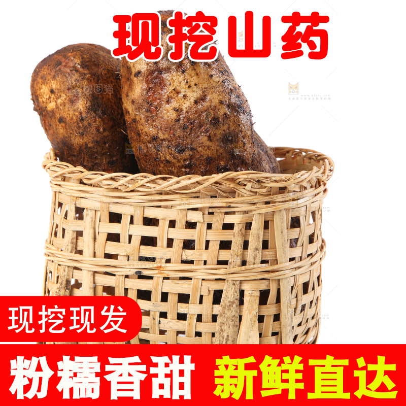 篮子里的糯米山药