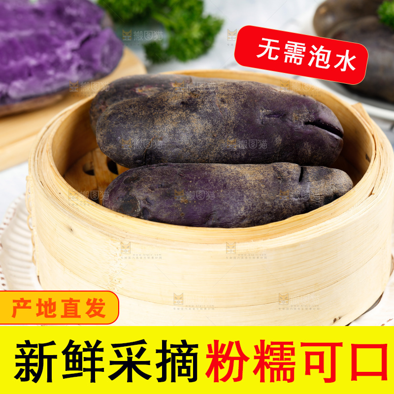 蒸笼里的农家紫土豆