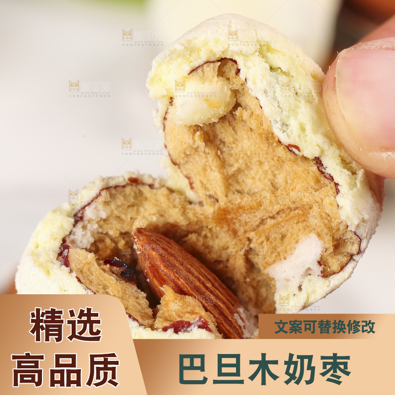 手拿掰开的奶枣
