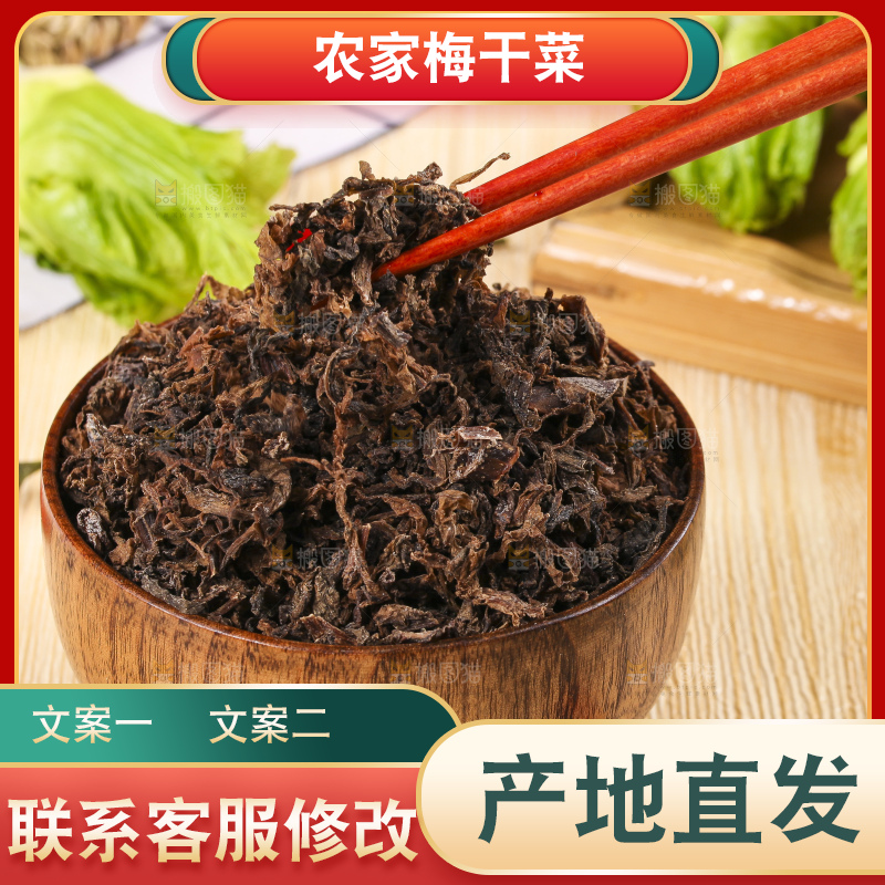 木板上放着绍兴梅干菜