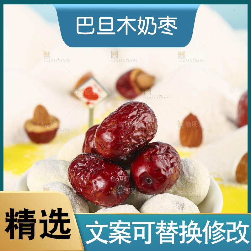 一盘奶枣放在浅底上