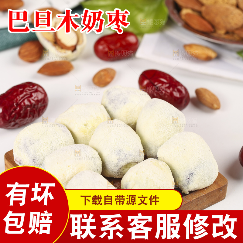 石板上放着一盘夹心奶枣