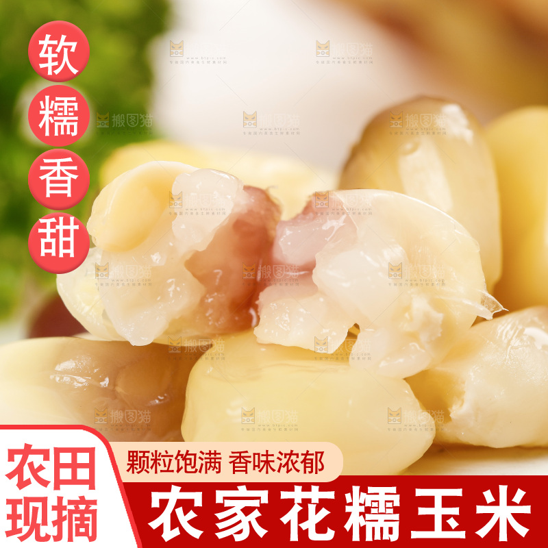 盘子里的玉米粒