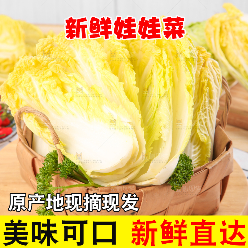 篮子里的湖北娃娃菜