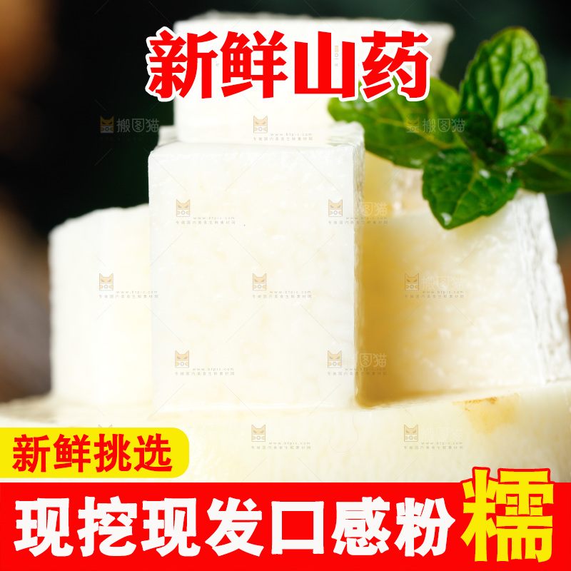 木板上放着秤砣山药