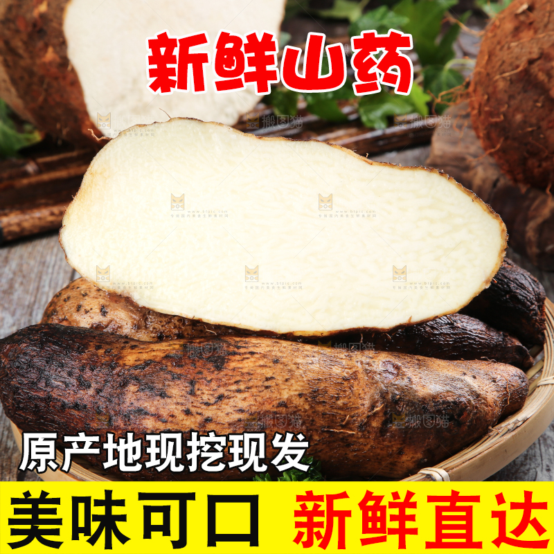 木板上放着新鲜山药